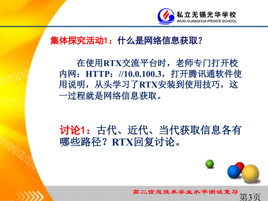 童睿高二10省名师优质课赛课获奖课件市赛课一等奖课件.ppt_第3页