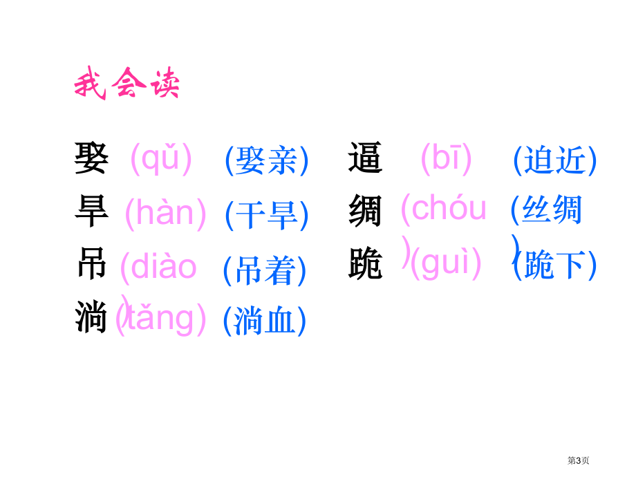 五年级下册语文西门豹市公开课一等奖省优质课赛课一等奖课件.pptx_第3页