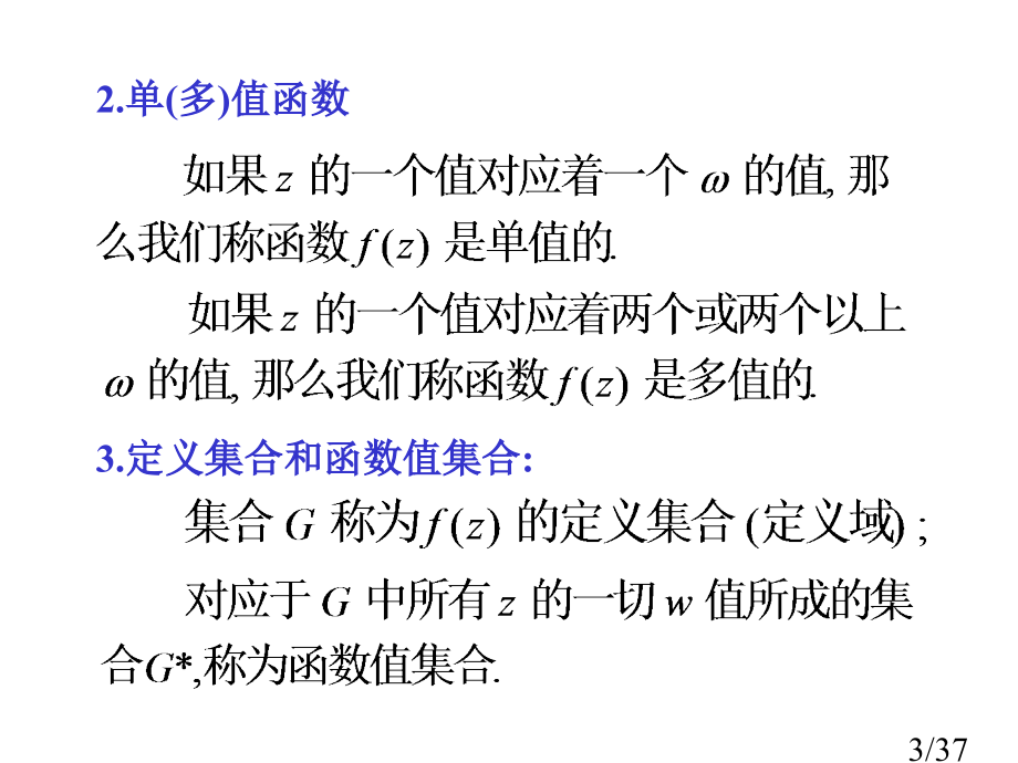 复变函数讲义第2章省名师优质课赛课获奖课件市赛课一等奖课件.ppt_第3页