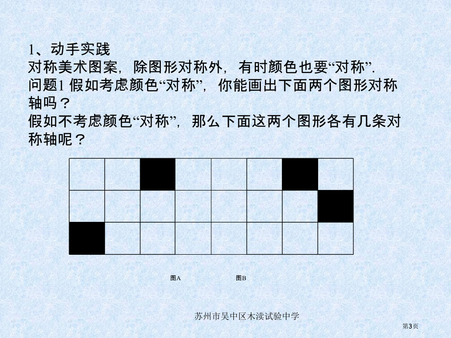 设计轴对称图形说课稿市名师优质课比赛一等奖市公开课获奖课件.pptx_第3页