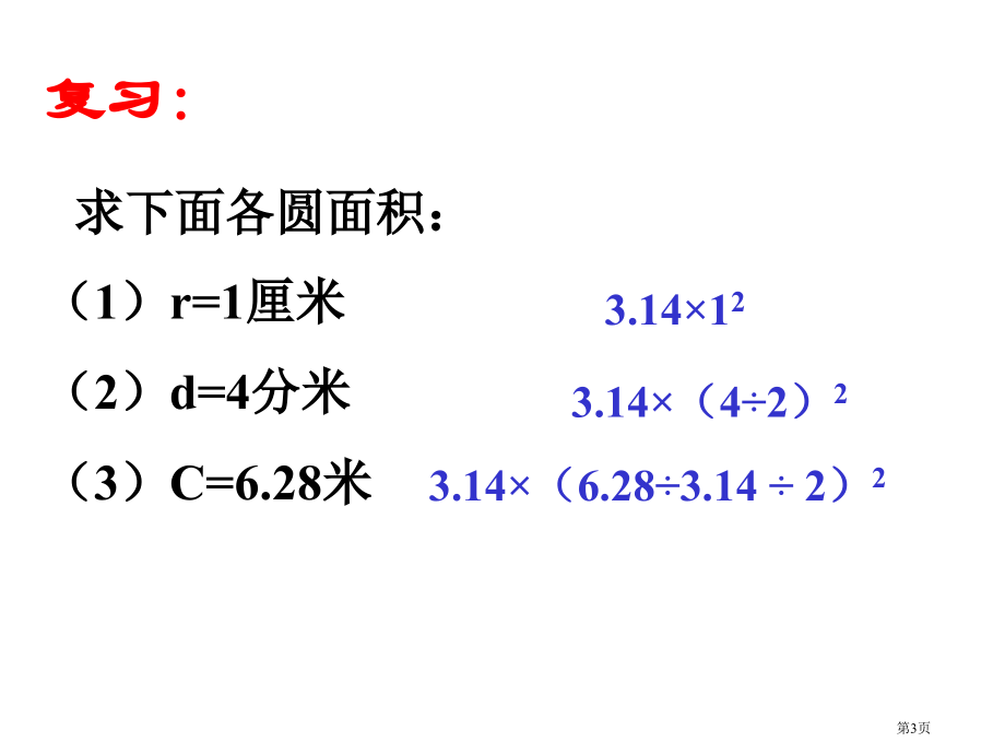 圆柱的体积2冀教版六年级数学下册第十二册数学市名师优质课比赛一等奖市公开课获奖课件.pptx_第3页