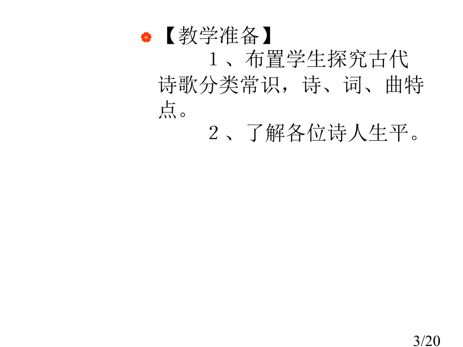 诗词曲五首市公开课获奖课件省名师优质课赛课一等奖课件.ppt_第3页