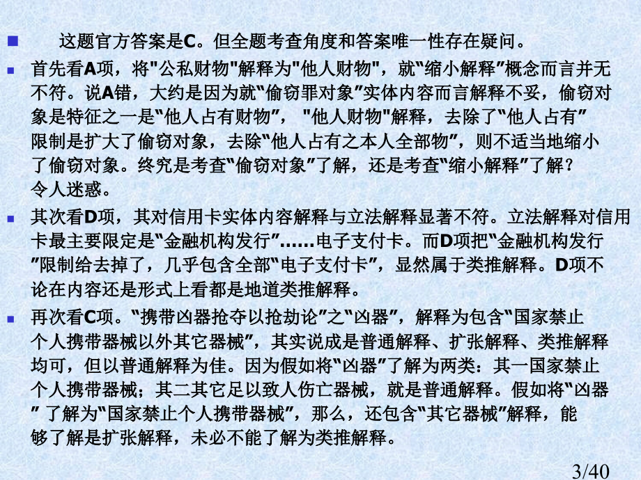 通过提问的方式复习上节课内容市公开课一等奖百校联赛优质课金奖名师赛课获奖课件.ppt_第3页