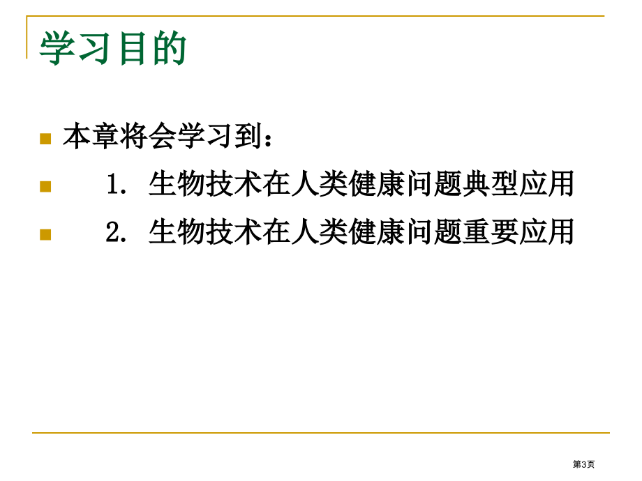 基础生物技术省名师优质课赛课获奖课件市赛课百校联赛优质课一等奖课件.pptx_第3页