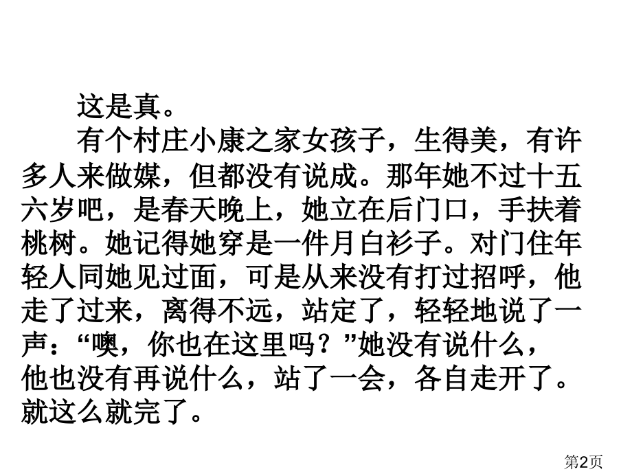 在记叙中穿插议论作文省名师优质课赛课获奖课件市赛课一等奖课件.ppt_第2页