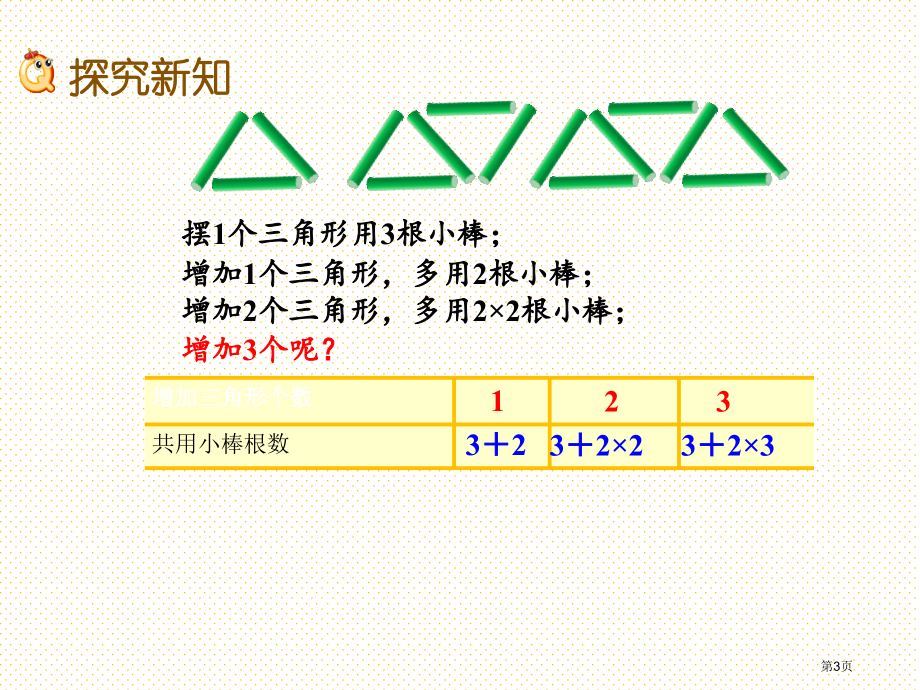 五年级8.2-用含字母的式子表示较复杂的数量关系市名师优质课比赛一等奖市公开课获奖课件.pptx_第3页