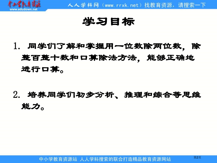 青岛版三年下农田里的数学课件市公开课一等奖百校联赛特等奖课件.pptx_第2页