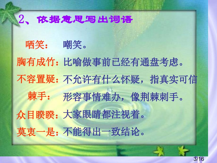 喂—出来公开课省名师优质课赛课获奖课件市赛课百校联赛优质课一等奖课件.ppt_第3页