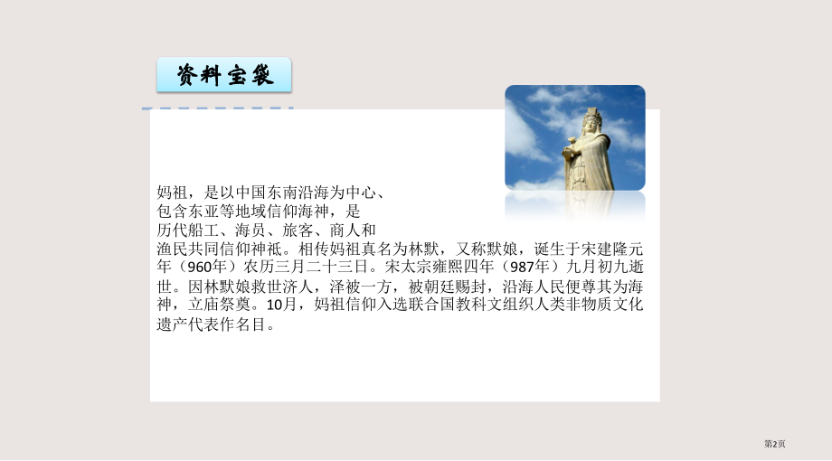 新版苏教版二年级下册识字5市公共课一等奖市赛课金奖课件.pptx_第2页