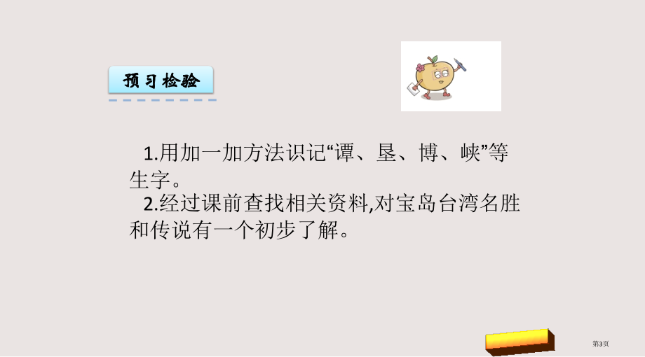 新版苏教版二年级下册识字5市公共课一等奖市赛课金奖课件.pptx_第3页