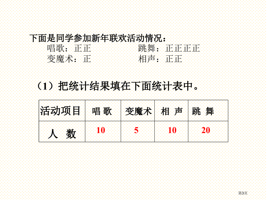 二年级上册数学期末复习-统计和数学广角市名师优质课比赛一等奖市公开课获奖课件.pptx_第3页