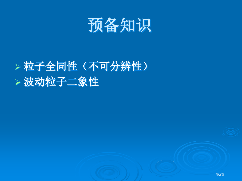 量子物理近期重要进展市公开课一等奖百校联赛特等奖课件.pptx_第3页