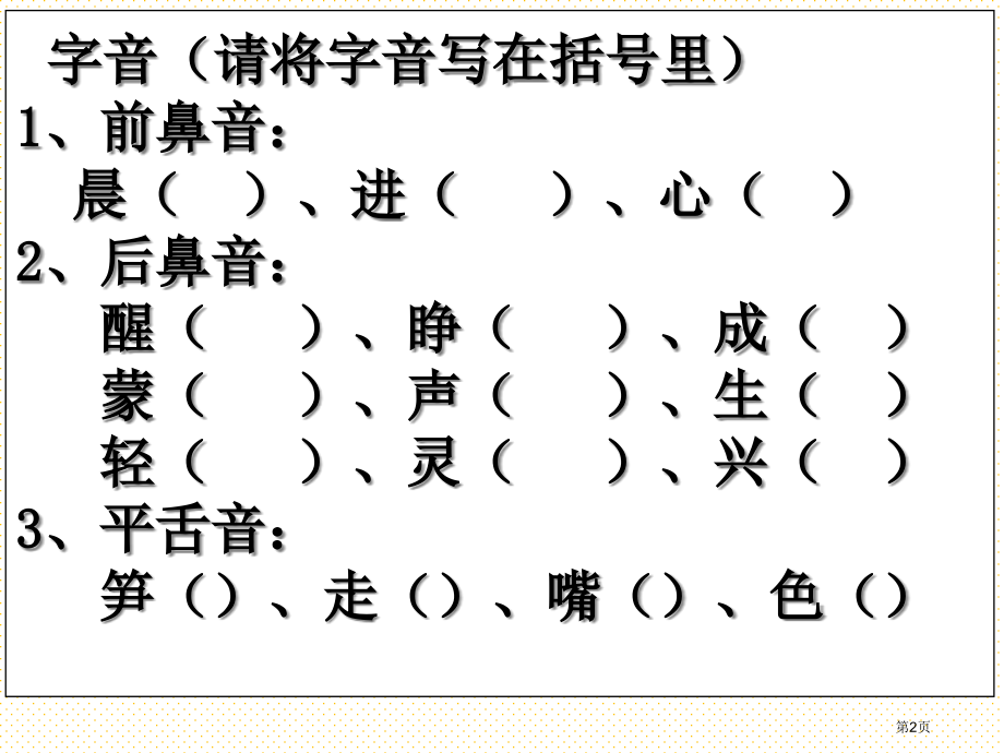 新版一年级语文下册第二单元复习市名师优质课比赛一等奖市公开课获奖课件.pptx_第2页