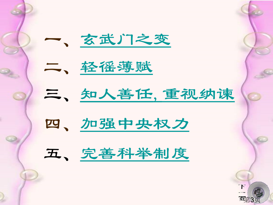 七年级历史下第2课《贞观之治》岳麓版省名师优质课赛课获奖课件市赛课一等奖课件.ppt_第3页