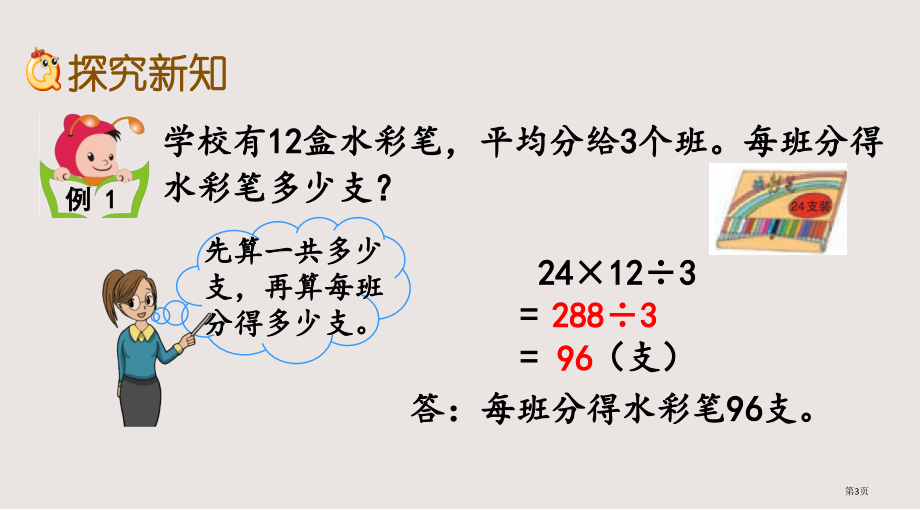 西师大版三下第三单元三位数除以一位数的除法3.9-问题解决市公共课一等奖市赛课金奖课件.pptx_第3页