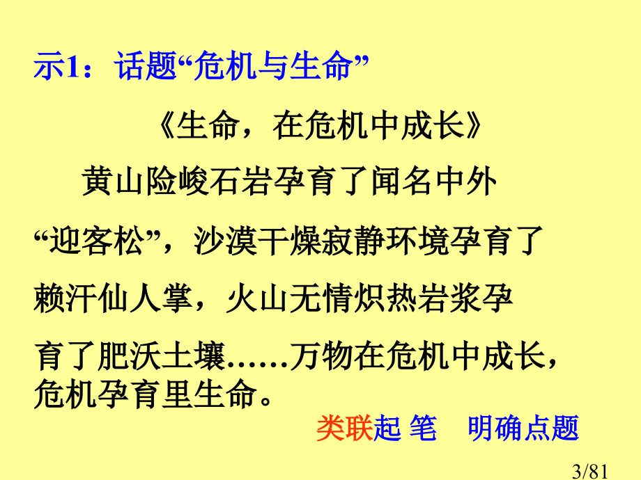 高考语文高考作文的开头和结尾省名师优质课赛课获奖课件市赛课一等奖课件.ppt_第3页