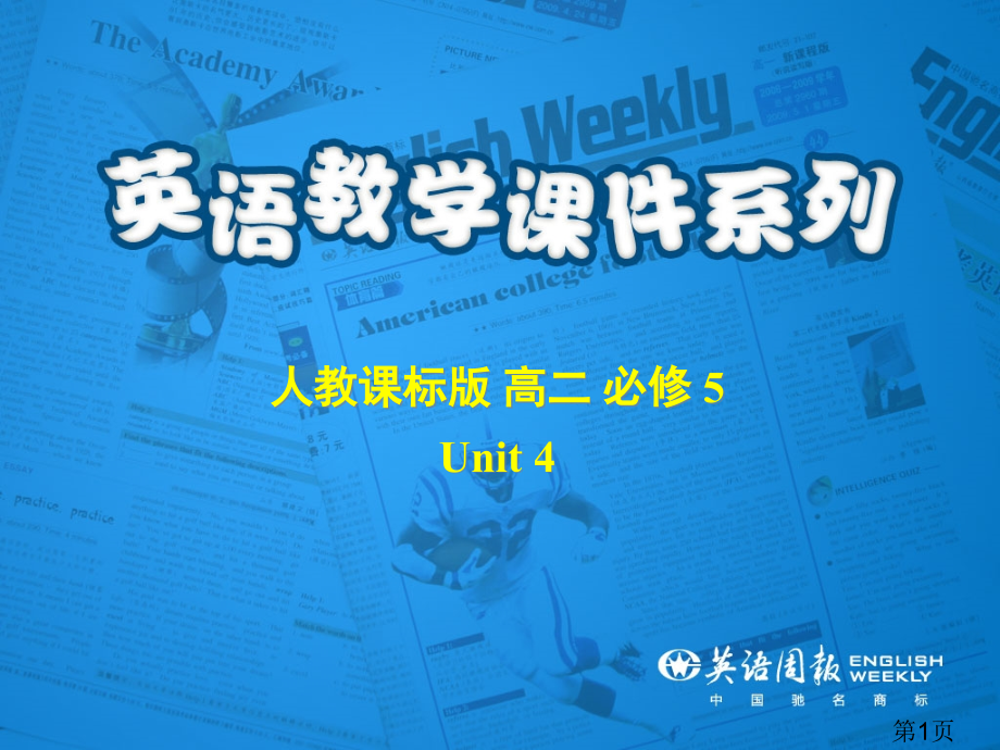 英语人教版必修五第四单元Reading专题省名师优质课赛课获奖课件市赛课一等奖课件.ppt_第1页