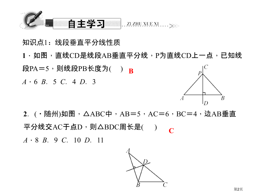 线段的垂直平分线的性质和判定示范课市名师优质课比赛一等奖市公开课获奖课件.pptx_第2页