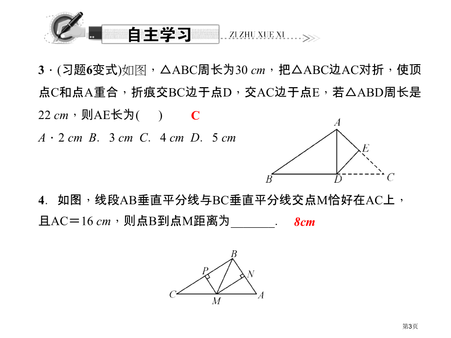 线段的垂直平分线的性质和判定示范课市名师优质课比赛一等奖市公开课获奖课件.pptx_第3页