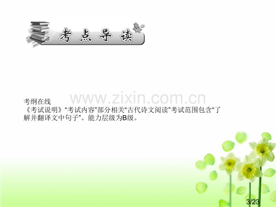 翻译文中的句子市公开课获奖课件省名师优质课赛课一等奖课件.ppt_第3页