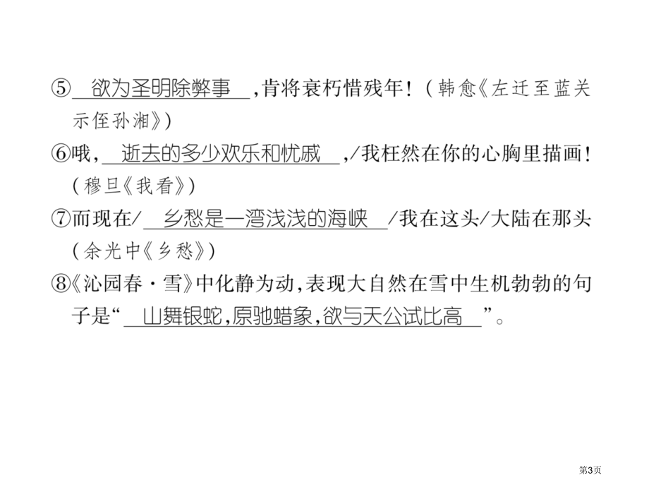 九年级语文上册同步作业第1单元达标测试题市公开课一等奖省优质课赛课一等奖课件.pptx_第3页