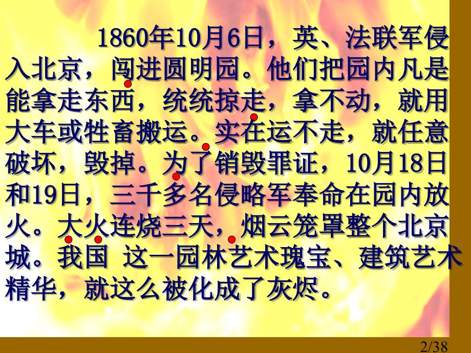 圆明园的毁灭课件ppt省名师优质课赛课获奖课件市赛课百校联赛优质课一等奖课件.ppt_第2页