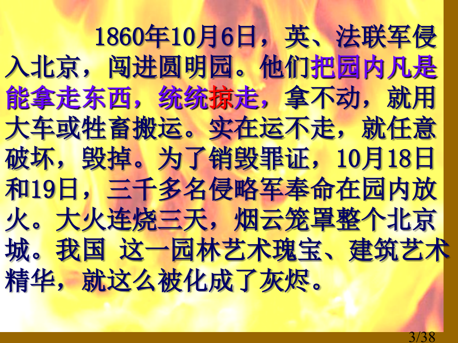 圆明园的毁灭课件ppt省名师优质课赛课获奖课件市赛课百校联赛优质课一等奖课件.ppt_第3页