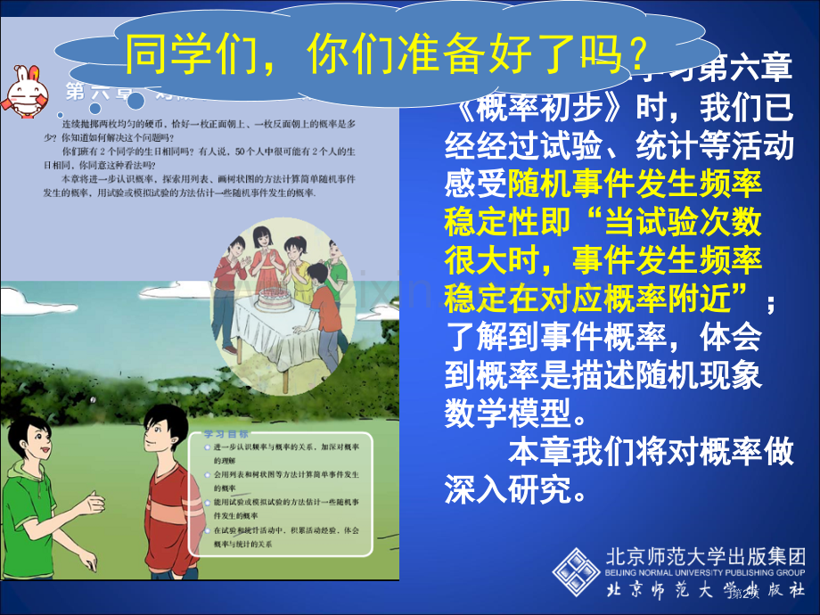 用树状图或表格求概率优质课市名师优质课比赛一等奖市公开课获奖课件.pptx_第2页