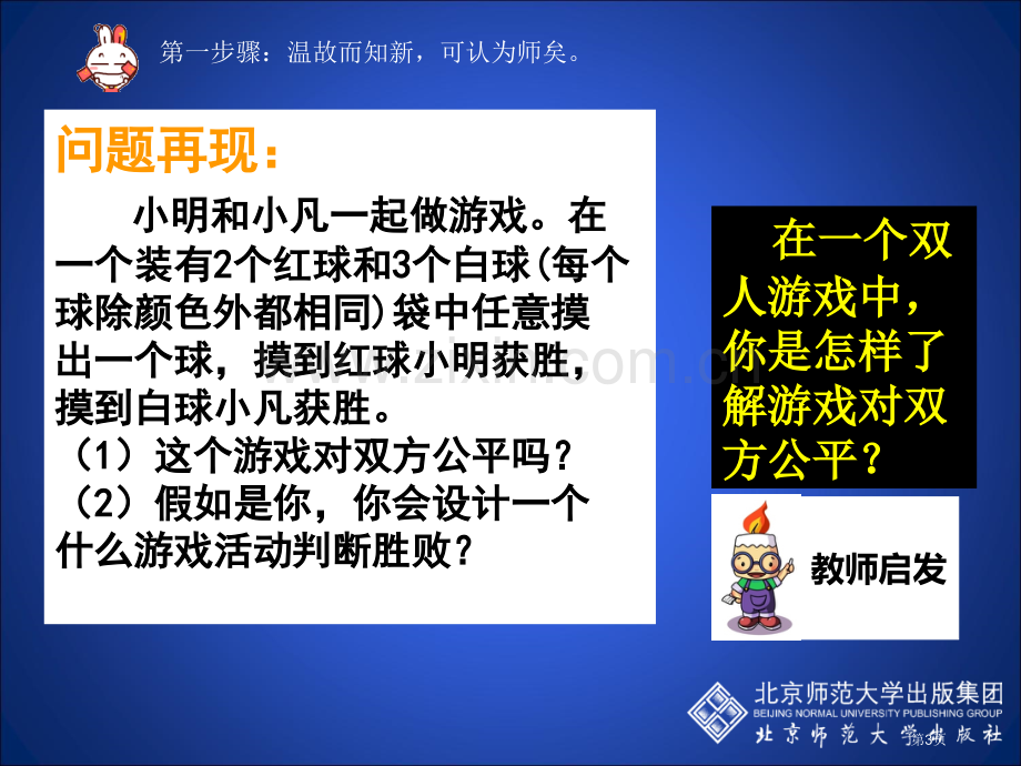 用树状图或表格求概率优质课市名师优质课比赛一等奖市公开课获奖课件.pptx_第3页