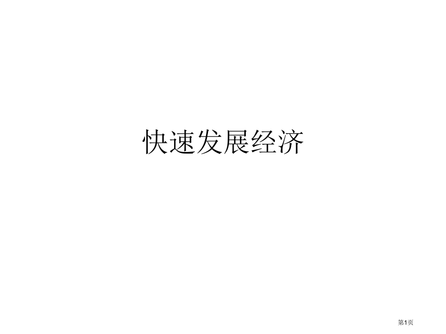 人教七下8.3撒哈拉以南非洲市公开课一等奖省优质课赛课一等奖课件.pptx_第1页