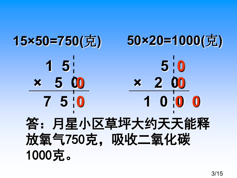 苏教版四年级下册乘法市公开课获奖课件省名师优质课赛课一等奖课件.ppt_第3页