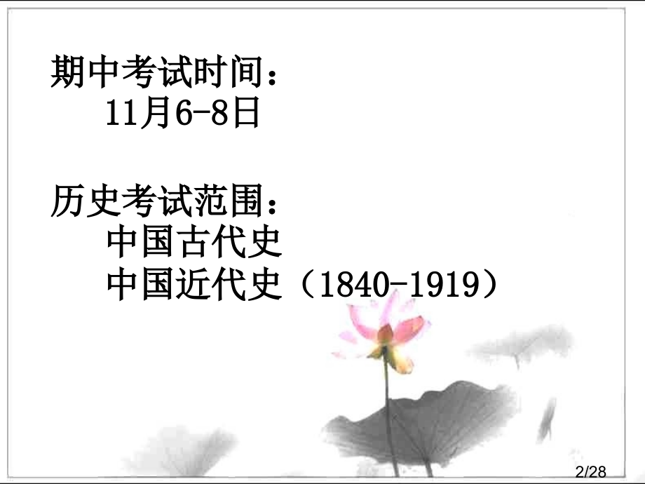 期中考前复习辅导省名师优质课赛课获奖课件市赛课一等奖课件.ppt_第2页