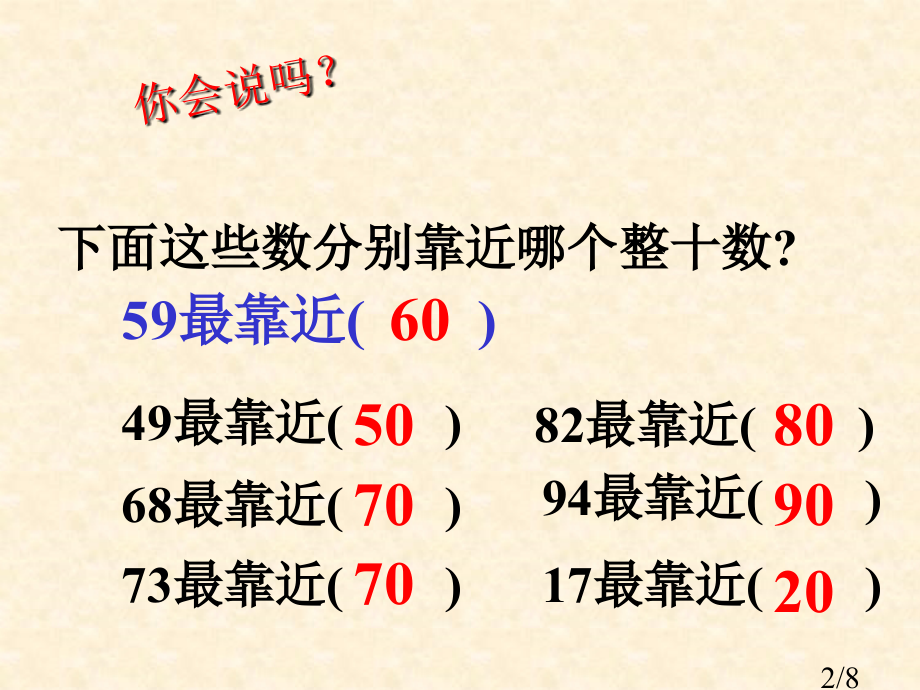 加减法估算ppt省名师优质课赛课获奖课件市赛课一等奖课件.ppt_第2页