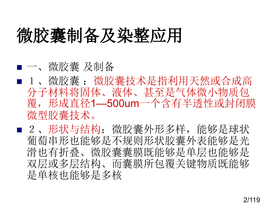 染整助剂与纺织生物市公开课一等奖百校联赛优质课金奖名师赛课获奖课件.ppt_第2页