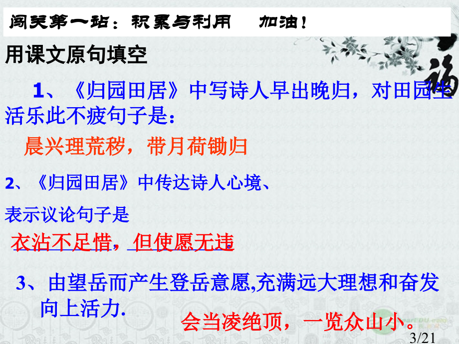 七年级语文上册-第二单元综合复习-河大版省名师优质课赛课获奖课件市赛课一等奖课件.ppt_第3页