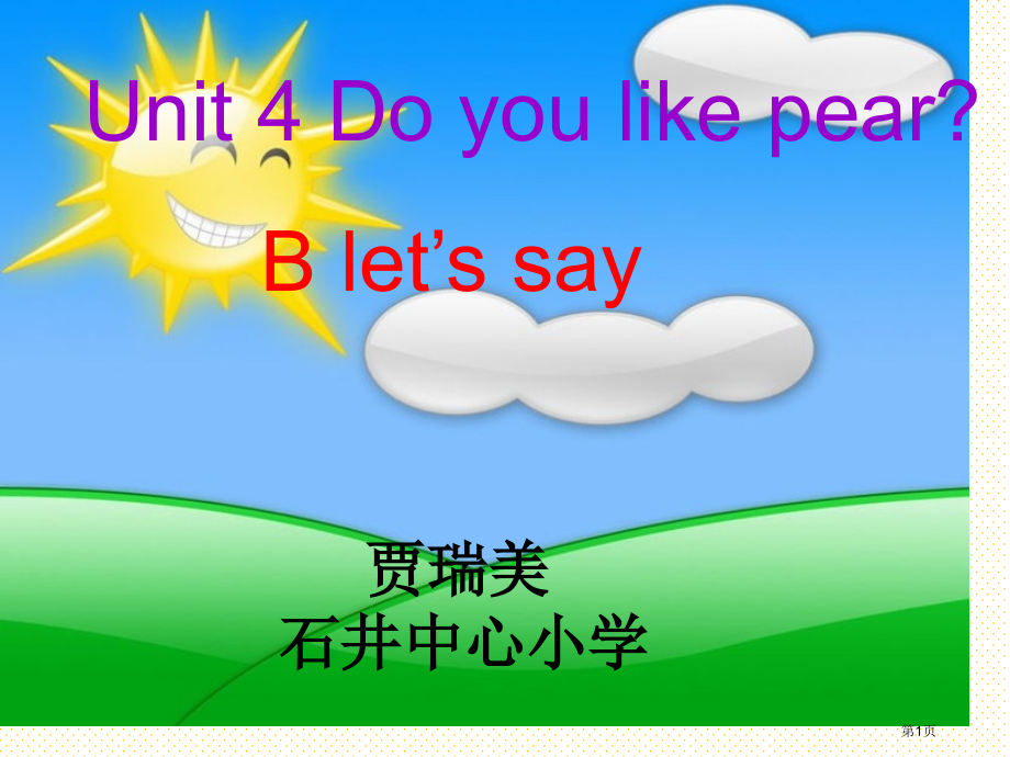 五年级下册Unit-4-Part-B-let’s-say市名师优质课比赛一等奖市公开课获奖课件.pptx_第1页