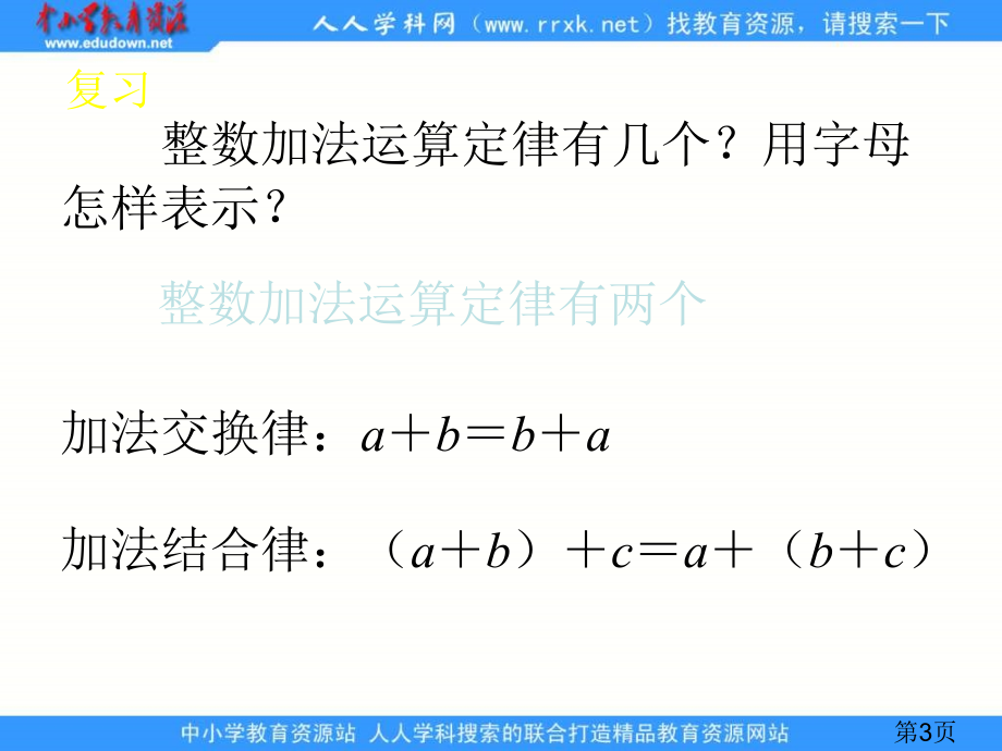 西师大版五年下分数加法省名师优质课赛课获奖课件市赛课一等奖课件.ppt_第3页