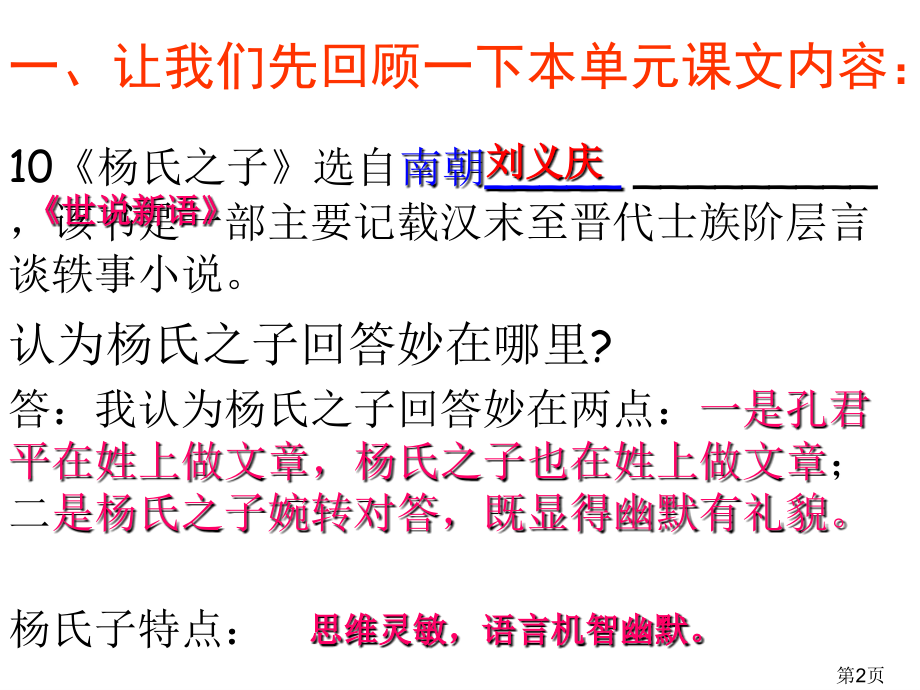 五年级下册语文第三单元复习省名师优质课获奖课件市赛课一等奖课件.ppt_第2页