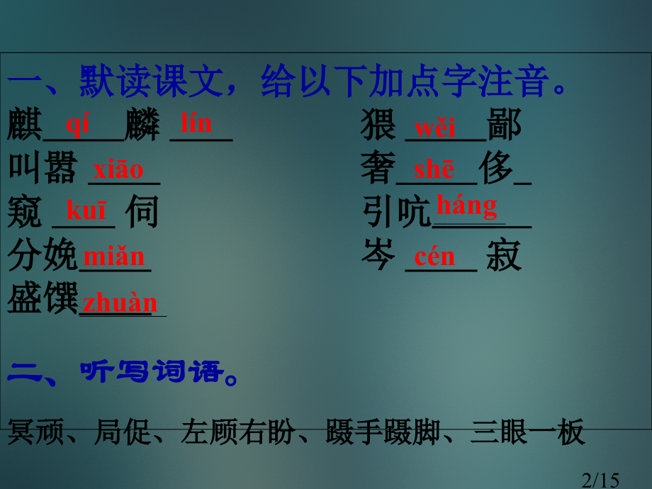 七年级语文白鹅省名师优质课赛课获奖课件市赛课一等奖课件.ppt_第2页