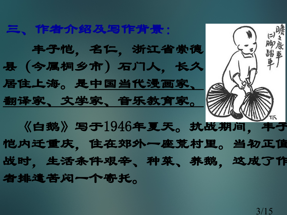 七年级语文白鹅省名师优质课赛课获奖课件市赛课一等奖课件.ppt_第3页