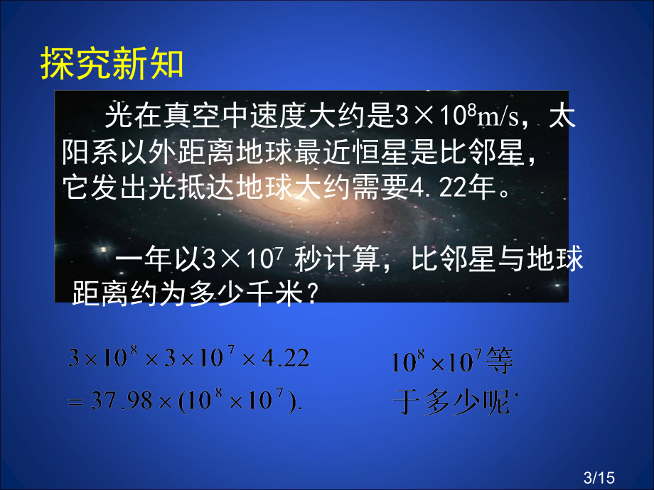 一章整式的乘除市公开课获奖课件省名师优质课赛课一等奖课件.ppt_第3页