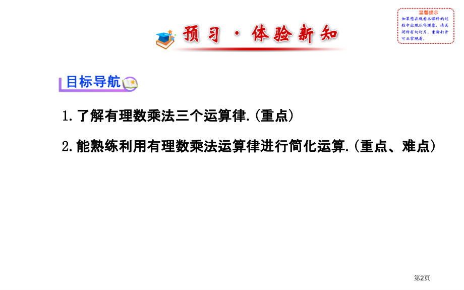 有理数的乘法教育课件北师大版七年级上市名师优质课比赛一等奖市公开课获奖课件.pptx_第2页