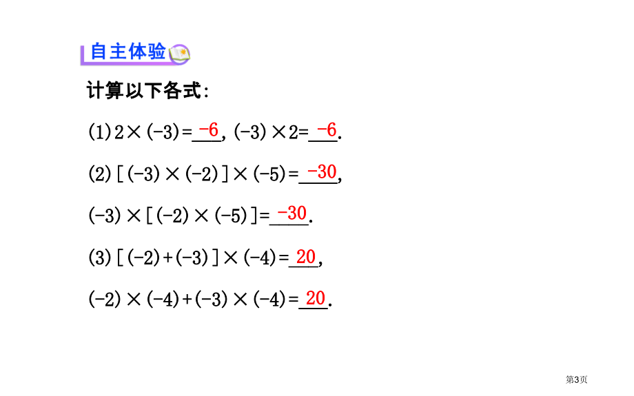 有理数的乘法教育课件北师大版七年级上市名师优质课比赛一等奖市公开课获奖课件.pptx_第3页