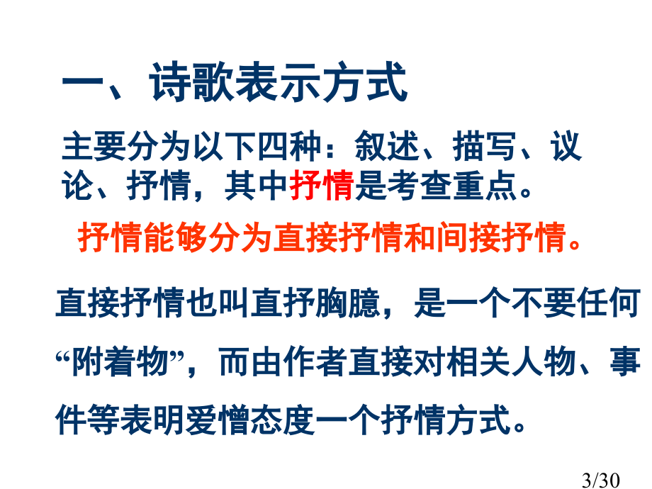 诗歌的表达技巧市公开课一等奖百校联赛优质课金奖名师赛课获奖课件.ppt_第3页