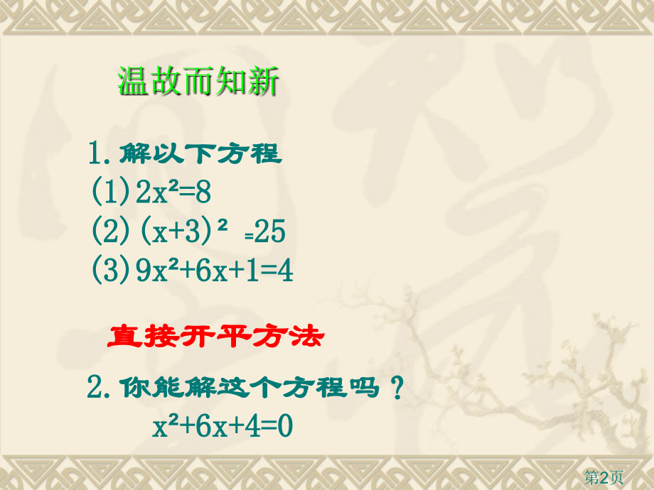 配方法一解一元二次方程1省名师优质课获奖课件市赛课一等奖课件.ppt_第2页