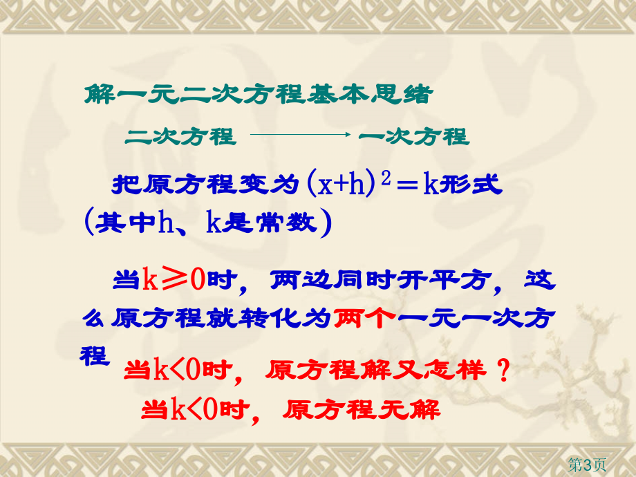 配方法一解一元二次方程1省名师优质课获奖课件市赛课一等奖课件.ppt_第3页