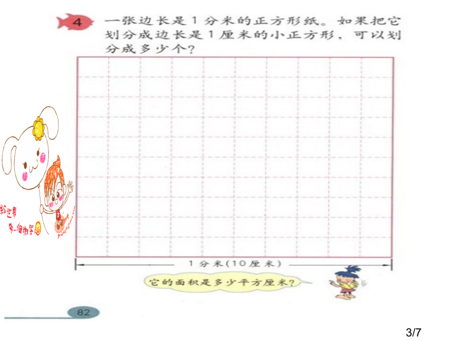 面积单位间进率市公开课获奖课件省名师优质课赛课一等奖课件.ppt_第3页