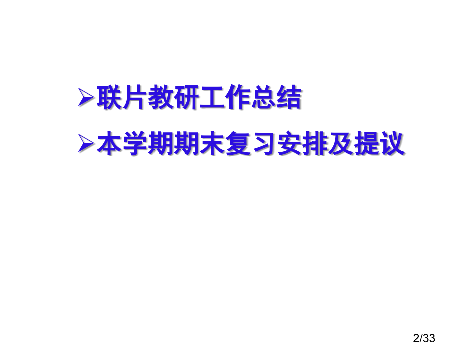 期末进修(.6.13)省名师优质课赛课获奖课件市赛课一等奖课件.ppt_第2页