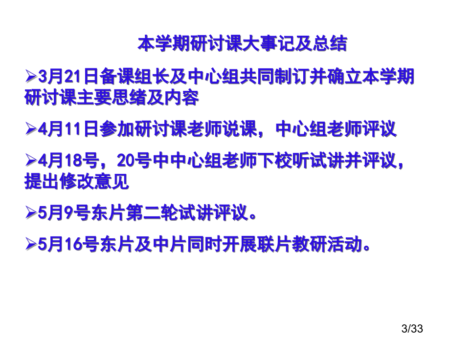 期末进修(.6.13)省名师优质课赛课获奖课件市赛课一等奖课件.ppt_第3页