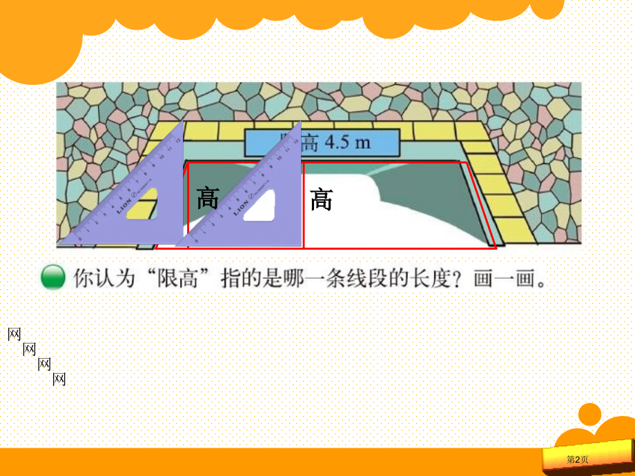 五上第四单元认识底和高市名师优质课比赛一等奖市公开课获奖课件.pptx_第2页